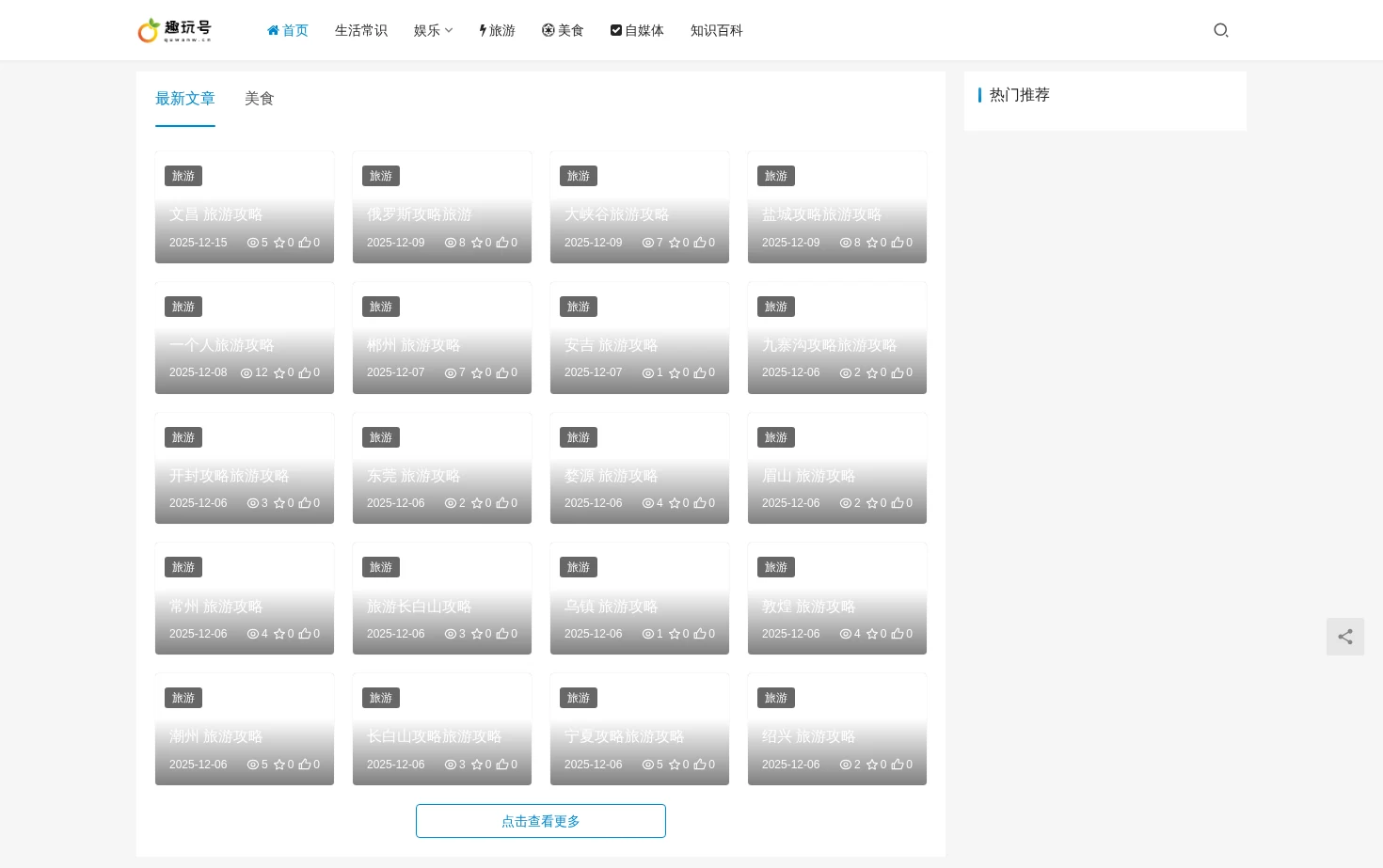 趣玩号 页面快照